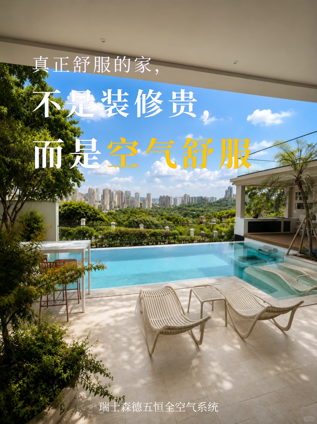 丰都告别“装得贵”，真舒服的家