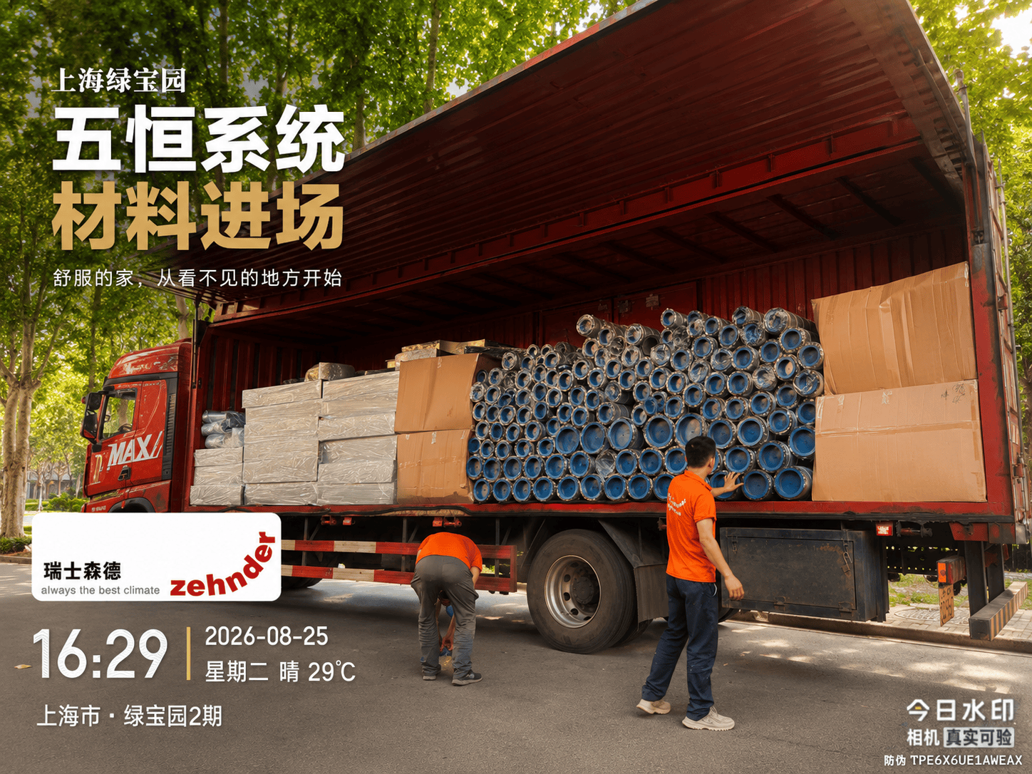 丰都上海绿宝园｜五恒系统材料进场，舒服的家开始落地了
